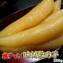 本チャン味付数の子 250g 送料無料 ※沖縄は送料別途加算 母の日 お花見 ゴールデンウィーク
