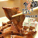 訳あっていかめしとは名のれません160g×3袋(イカ、イカミミ、イカゲソ)送料無料 ポスト投函 メール便 御中元 キャンプ 夏祭り