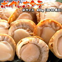 ボイルホタテ ホタテ ほたて Mサイズ 800g 北海道 送料無料 ※沖縄は送料別途加算 業務用 居酒屋 母の日 お花見 ゴールデンウィーク