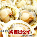 ホタテといえば北海道!片貝ホタテ(中サイズ)30枚セット「送料無料」※沖縄は送料別途加算 母の日 お花見 ゴールデンウィーク