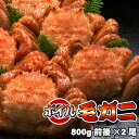 ボイル毛ガニ【超特大】800g前後×2尾 送料無料 ※沖縄は送料別途加算 母の日 お花見 ゴールデンウィーク