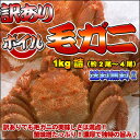 訳あり ボイル 毛ガニ 1kg詰 送料無料 ※沖縄は送料別途...