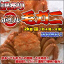 毛ガニ 訳あり ボイル 毛ガニ 2kg詰 送料無料 ※沖縄は...