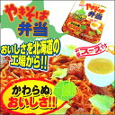 北海道人は皆これ食ってる！北海道限定！中華スープ付き！5個買うごとに1個おまけ！マルちゃんのやきそば弁当【楽ギフ_のし】