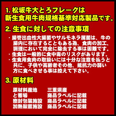 松坂牛大とろフレーク 180g 送料無料 ※沖縄は送料別途加算