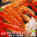 タラバガニ足 ボイル 極太 3L 1kg前後×2肩 身入り抜群 送料無料 ※沖縄は別途送料加算 御歳暮 クリスマス 正月