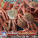 訳あり 活 ズワイガニ 小サイズ 2kg詰 送料無料 ※沖縄別途送料加算 身入り7割前後 オオズワイガニ ひな祭り 新生活 ホワイトデー