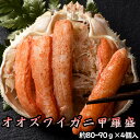 北海道産 オオズワイガニ甲羅盛(約80-90g)×4個 味噌なし 【送料無料】※沖縄送料別途加算 母の日 お花見 ゴールデンウィーク