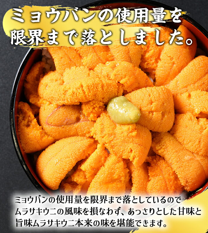 バフンウニ 100g 北海道 新鮮 送料無料 折りバフンウニ ギフト 30代 40代 50代 男...