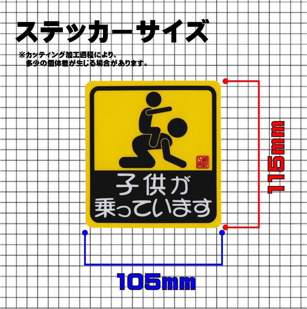 ���ѥ��ƥå��� ����̵����108mm x 108mm�˼��Ϥ��Τ餻�ƻ��Τ䤢���걿ž���ɻߡ� �Ҷ�����äƤ��ޤ� baby on board ���ƥå��� ���� �����걿ž �к� �ɻ� ���� ͽ�� �ɿ� �Ѹ� ���ꥸ�ʥ륹�ƥå��� ����������