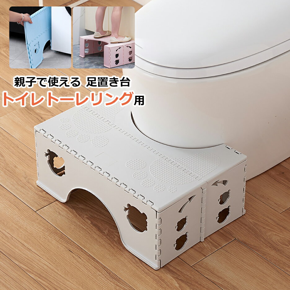 【8%OFFクーポンあり★16日1:59迄】折りたたみ トイレ踏み台 子供用 トイレステップ 高さ18cm トイレ台 踏台トイレト…