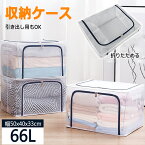 【クーポン利用で最大10%OFF】衣類収納ボックス 3点セット 衣装収納 ケース 66L フタ付き 窓付 引き出し ストレージボックス 折りたたみ 透明 クローゼット 耐久性抜群 ワイヤー入り 取っ手付き 引越し 可視化 大容量 撥水加工 積み重ね