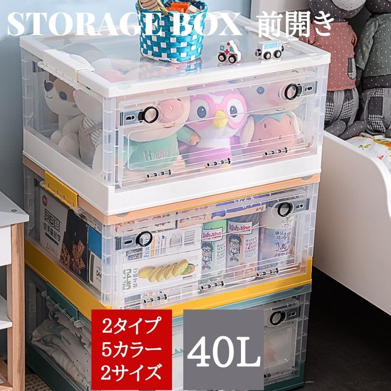 【2500で300円OFF】収納ボックス 前開き フタ付き おしゃれ かわいい キャスター付き 折りたたみ 中身が見える インテリア おもちゃ箱 プラスチック 持ち運び 便利 大容量 衣装ケース 蓋付き 3面開き 40L