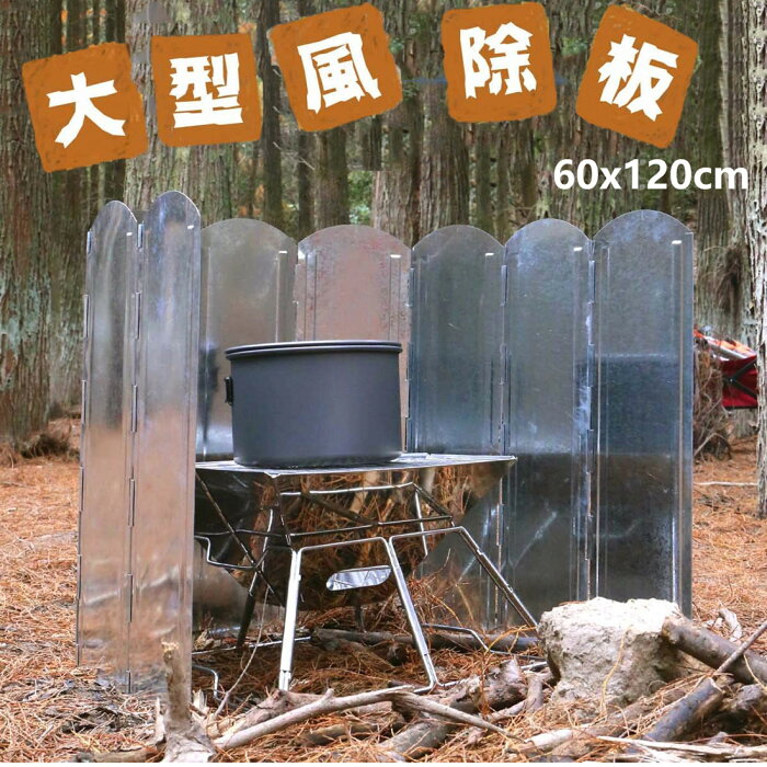 【2500円で300円OFF】大型反射板 大型風防板 固定用ペグ付き 折り畳み式 専用手さげつき収納ケース 反射式 屋外 屋内 風防板 煮炊き 焚き火台 リフレクター 反射ストーブ 薪ストーブ 防風 風除け 風よけ キャンプ用品 アウトドア