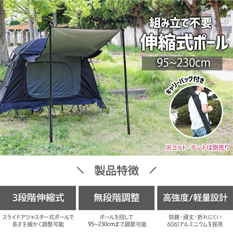 【クーポンで1000円OFF♪10/12迄】テントポール アルミ製 95〜230cm伸縮 直径28.6mm...