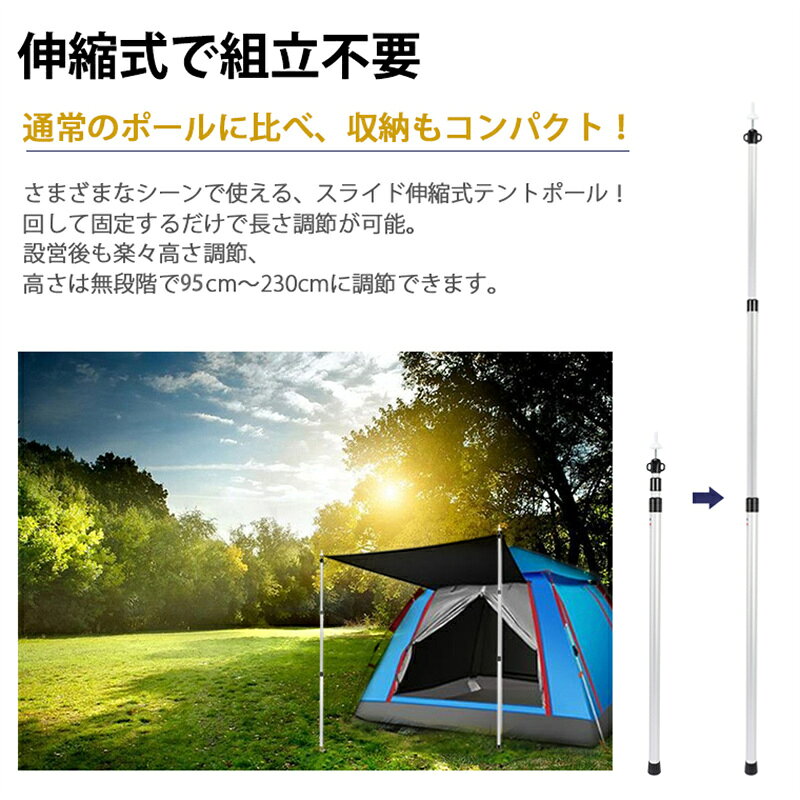 【クーポンで1000円OFF♪10/12迄】テントポール アルミ製 95〜230cm伸縮 直径28.6mm...