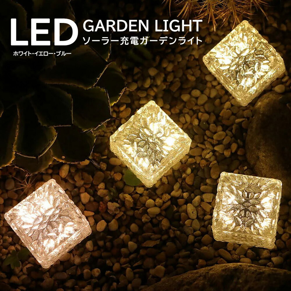 【ポイント5倍♪27日まで】ガーデンソーラーライト ソーラーライト LEDランタン 屋外 センサーライト 自動点灯 埋め込み LEDガーデンライト 間接照明 生活防水 庭 階段 ベランダ ソーラー充電 おしゃれ エクステリアのサムネイル