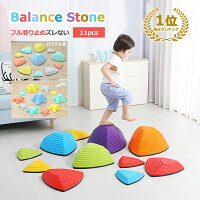 【楽天3冠！1001円購入で10%OFF★25日】バランスストーン 11個セット 全面滑り止め ...