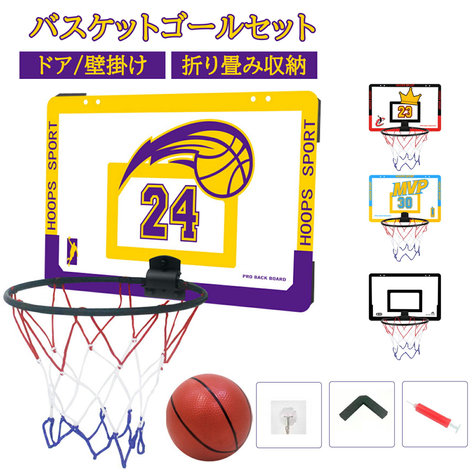 【限定クーポンあり】バスケットゴール 子供 室内 ドア掛け 壁掛け ミニバス スポルディング 小学 5号7号 折りたたみ キッズ 屋外 バスケット練習 家庭用 運動 おもちゃこどもの日 誕生日プレゼント クリスマス