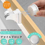 【楽天1位！期間限定200円OFF】チャイルドロック マグネット 引き出し 4~12か所分 磁石 ベビーガード 赤ちゃん ストッパー ロック テレビ台 ドア 扉 開閉簡単 子供安全ロック いたずら防止 ケガ防止 白