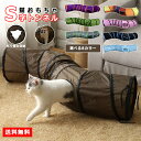 【楽天1位獲得】猫おもちゃ ネコ キャットトンネル ふわふわ 猫トンネル プレイトンネル ストレス発散 運動不足対策 蛇 S型 折りたたみ 直径25CM 中大型猫使え 一人遊び 長い