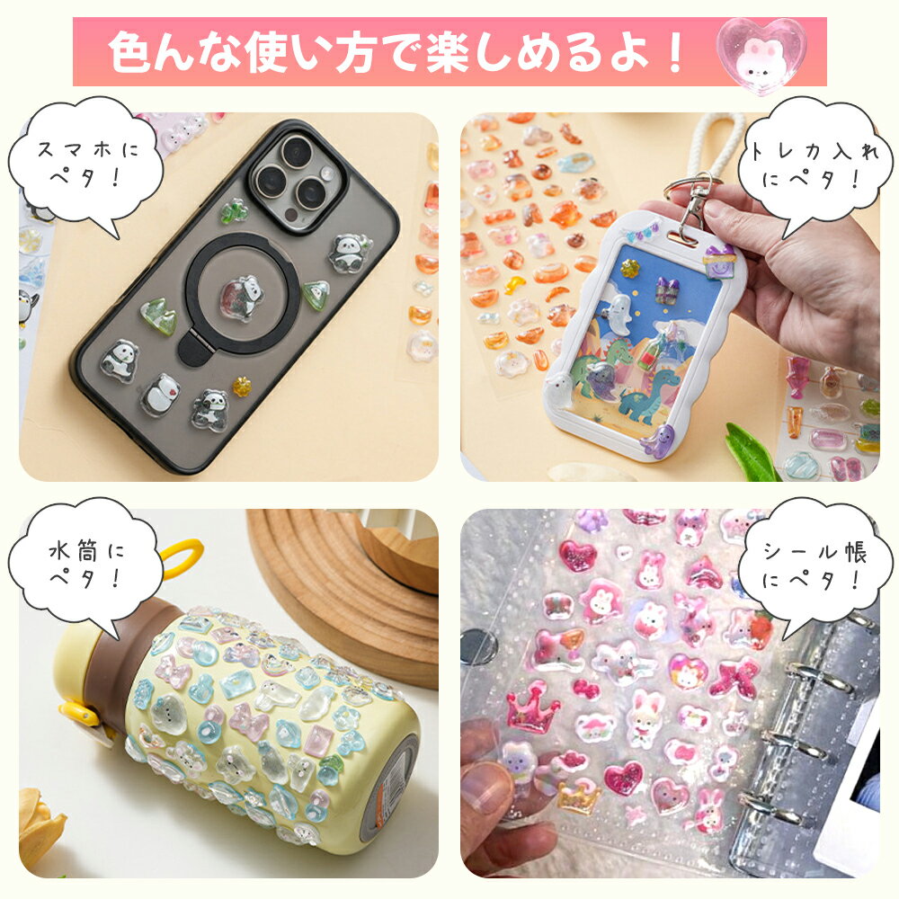 【クーポンで10％OFF♪6/28迄】【ボリューム5枚入】ぷくぷく3Dシール 立体デコシール おはじきタイプ 空気シール つや感たっぷり かわいい 3