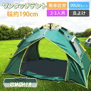 テント ワンタッチテント UVカット ドーム型テント 2~3人用 公園 軽量 フルクローズ 簡単 簡易テント ドーム 日よけ 紫外線防止 サンシェード 防災用 お花見 登山