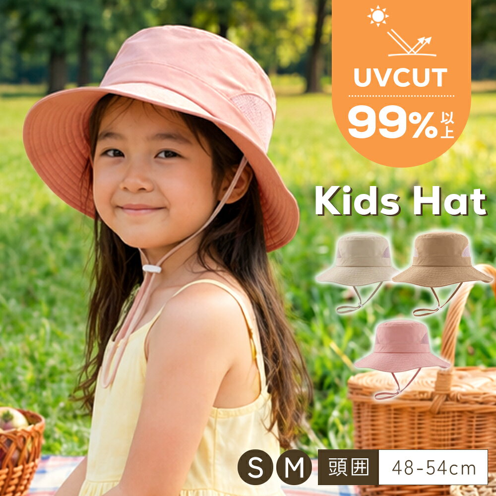 Rakuten - 【99%以上UVカット×サイドメッシュ】帽子 キッズ 日よけ 子供 男の子 女の子 UV カット 99％以上 プール あご紐 48cm 52cm 54cm 日除け UVカット ハット ベビー 速乾 おしゃれ 子ども つば付き サイズ調整 サイドメッシュ 蒸れにくい 通気性 サファリハット