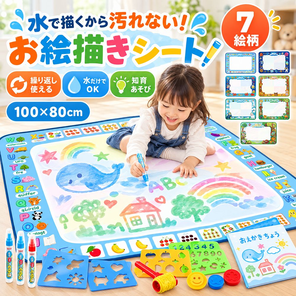 【先着300名12％OFFクーポンあり】お絵かきシート 水で描く 100×80cm 大判 お絵かきマット 水ペン3本 スタンプ付き …