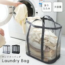 【10%OFFクーポン有り♪20日】ランドリーバッグ ランドリーバスケット 洗濯かご 折りたたみ スリム メッシュ 洗濯カゴ せんたくかご おりたたみ おしゃれ 大容量 防水 洗濯 持ち手付き 大きい 軽量 折り畳み 洗える 仕分け コインランドリー