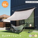 【P10倍&10%OFFクーポン有♪5/1】日よけ サンシェード 防水 3m×3m 日よけシェード 取付ひも付き クールシェード 庭 べレンダ UVカット スク...