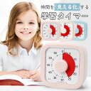 学習タイマー 勉強タイマー リビング学習 時間タイマー キッチンタイマー 子供 タイマー 自習 時間管理 可視化 勉強 学習用 勉強用 カウントダウン ディカウント タイマー式学習方 キッチンタイマー 幼児教育 知育電池式