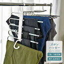 【クーポンで20%OFF♪10日】ハンガー ズボンハンガー 省スペースハンガー 折り畳み スラックスハンガー パンツハンガー 5連 9連 5枚 9枚 ハンガーラック スリム ステンレス 縦掛け 横掛け 強力 丈夫 スライド式 360°回転 フック クローゼット収納
