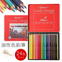 【ブラックフライデー限定クーポン有り】色鉛筆 24色 セット 油性 色鉛筆 スケッチ 画材 大人 子供 こども 夏休み 鉛筆 筆記具 文房具 お絵かき 塗り絵 ...