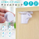 【9日20時〜全品対象30%OFF】チャイルドロック マグネット 引き出しロック 4~12か所分 磁石 ベビーガード 赤ちゃん ストッパー 地震対策 テレビ台 ...