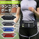 ストポーチ 揺れない ランニングバッグ ジョギングポーチ 防水 撥水 ボトルポーチ ペットボトル 斜め掛け メンズ レディース スマホ iPhone ボディバッ...