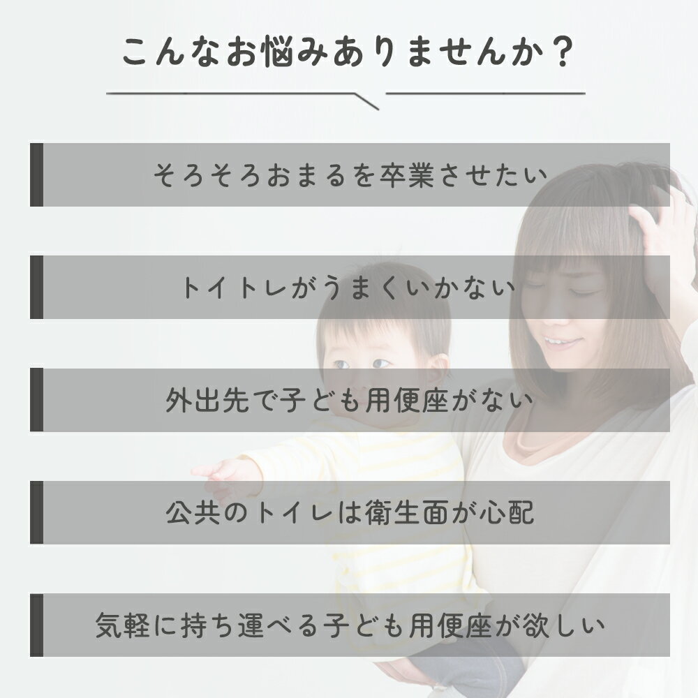＼20％OFFクーポン有り★6/22 20時から／補助便座 折りたたみ トイトレ 携帯 おまる トイレ 男の子 女の子 トイレトレーニング 持ち運び 便座 幼児 外出 かわいい 折りたたみ便座 おしゃれ 子供 便利 吸盤 吸盤付き 練習 トイレ補助