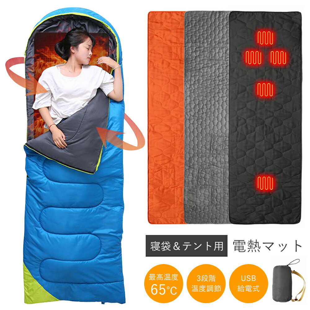 【クーポンで15％OFF】寝袋用発熱パッド ホットカーペット USB式ホットマット 最高65℃ 198*61cm 速暖 3段調温 シュラフ用電気マット ヒーターマット テント 車中泊 アウトドア 冬キャンプ 対策 カーテン 暖房