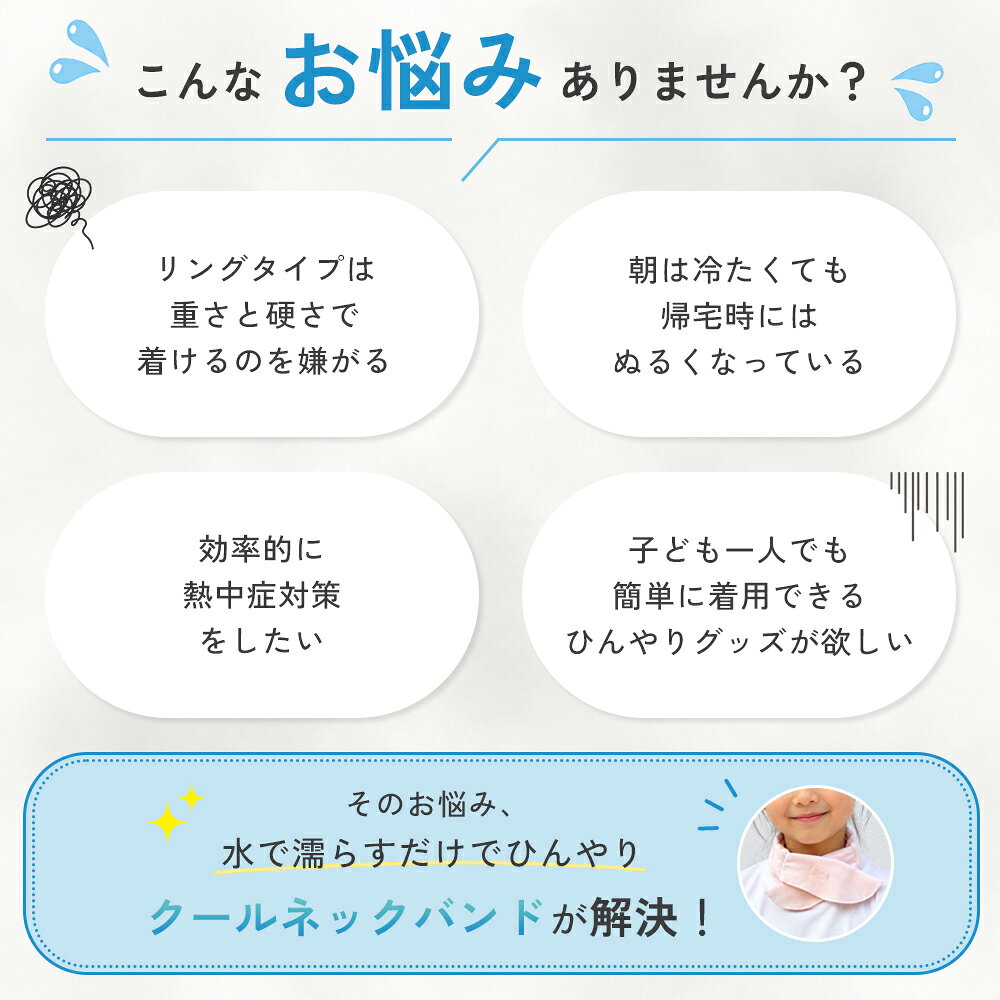 【クーポンで600円OFF♪10/12迄】【濡らすだけ×ひんやり長続き】ネッククーラー 子...