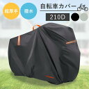 ★クーポンで10%OFF 7/26迄★自転車カバー サイクルカバー 厚手 防水 UVカット 日焼け防止 紫外線 子供乗せ 210D ハイバック 丈夫 耐久 撥水 自転車 バイク ママチャリ 原付 カバー 破れない 軽量 台風 雨 雪 大きい
