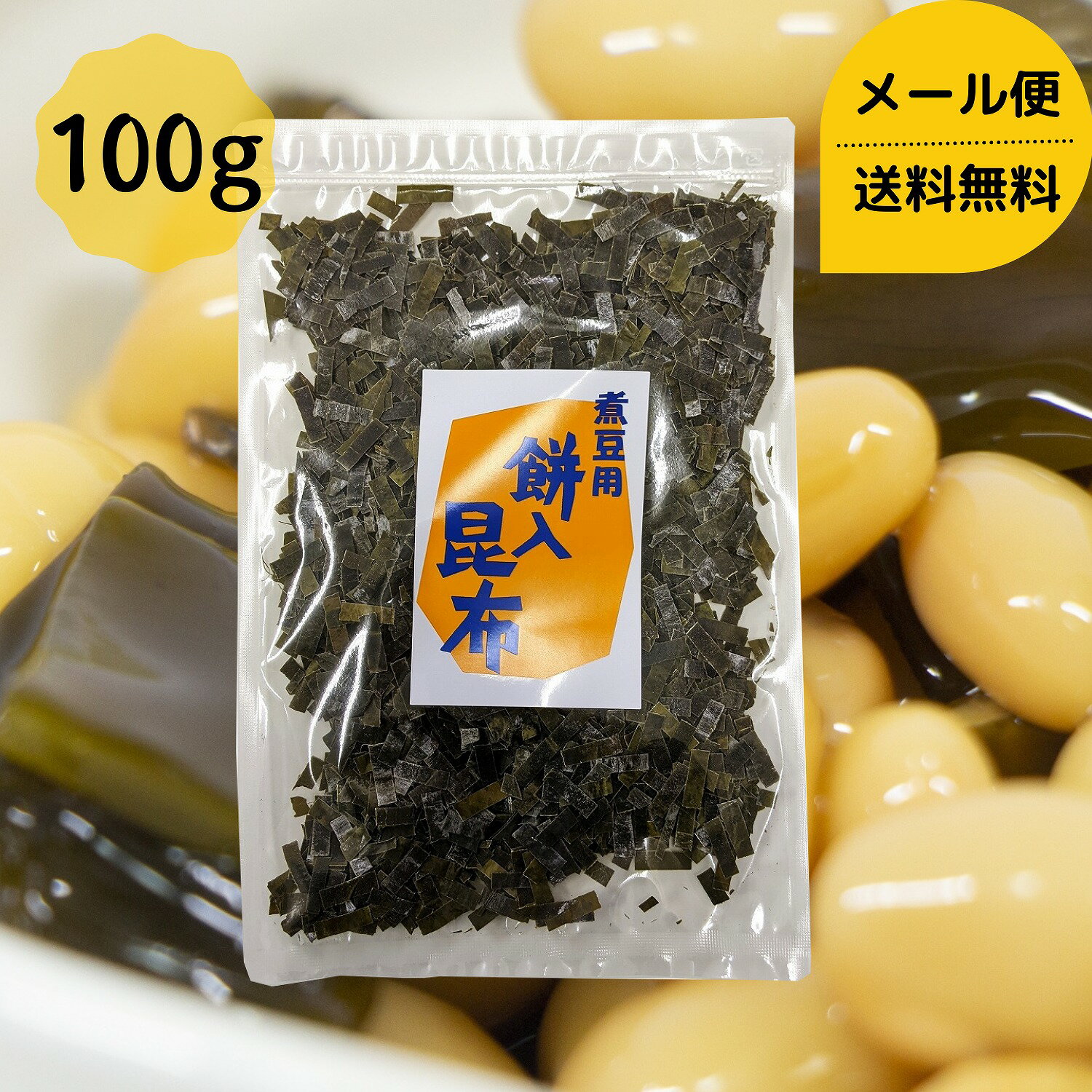 餅入昆布 100g メール便 送料無料 昆布 国産 こんぶ コンブ 北海道産 煮豆 煮物 昆布もち 富山県 お正月 おせち 餅 もち 父の日 母の日 敬老の日 お祝い お誕生日 還暦 お土産 お取り寄せグルメ dskomb