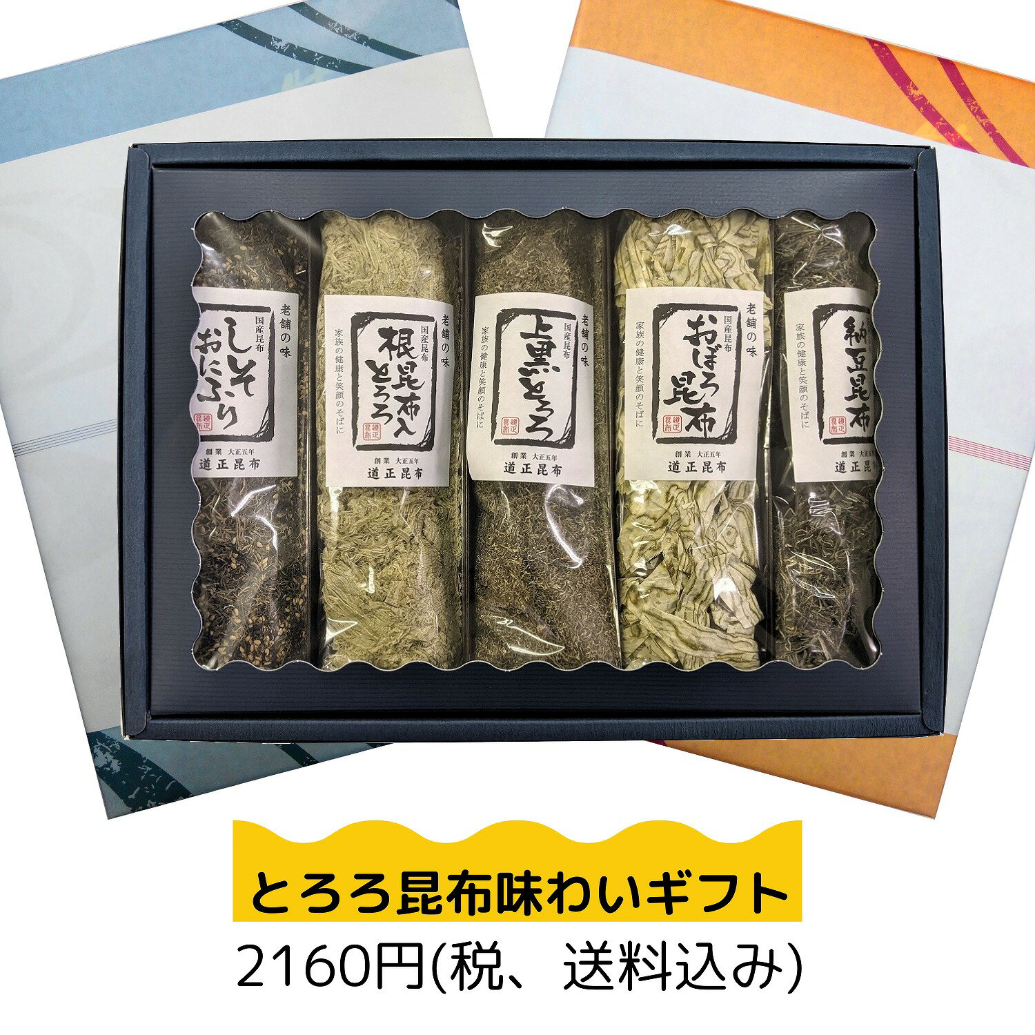 とろろ昆布味わいギフト 20【手提げ袋付き】昆布 こんぶ コンブ 贈答 お歳暮 お中元 結納 お祝い プレゼント お見舞い 父の日 母の日 ギフト 健康 海藻 国産 おにぎり おむすび 上品 上質 高級…