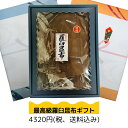 最高級 羅臼昆布 ギフト 40 昆布 こんぶ コンブ 贈答 お歳暮 お中元 結納 お祝い 父の日 母の日 プレゼント お見舞い 健康 海藻 上品 上質 高級 お取り寄せ 人気 食品 老舗 還暦 御供 引き出物 敬老の日 還暦 手提げ袋付き dskomb