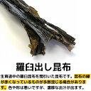 羅臼出し昆布(赤葉) 1kg 業務用 大容量 昆布 だし昆布 北海道産 国産 コンブ こんぶ 羅臼昆布 ラウス 煮物 和食 出汁 北海道 海藻 お正月 お盆 煮物 鍋 おせち料理 旨味 ダイエット 健康 父の日 母の日 敬老の日 お祝い お見舞い dskomb 3