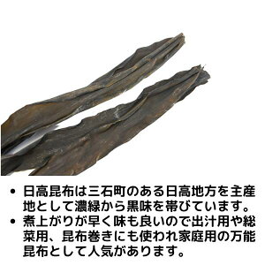 【お試し】 天然 日高昆布 140g 1000円ポッキリ 送料無料 メール便 昆布 国産 昆布巻き 煮物 和食 出汁 北海道産 海藻 お正月 お盆 煮物 鍋 おせち料理 ギフト お歳暮 お中元 だし昆布 コンブ こんぶ ダイエット 健康 父の日 母の日 敬老の日 お祝い お誕生日 還暦 dskomb