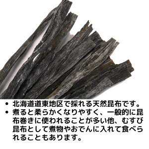 【お試し】 煮昆布 100g 1000円ポッキリ 送料無料 メール便 国産 昆布 昆布巻き 和食 出汁 北海道産 海藻 お正月 お盆 煮物 鍋 おせち料理 ギフト お歳暮 お中元 だし昆布 コンブ こんぶ 父の日 母の日 敬老の日 お祝い お誕生日 還暦 お土産 お取り寄せグルメ dskomb