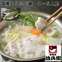 冷蔵 野菜付き 国産とらふぐ鍋4 5人前 大阪 道頓堀 治兵衛 お祝い ふぐちり てっちり ふぐちり ギフト 内祝い お取り寄せ 通販 道頓堀 高級 グルメ ふぐ鍋 お中元 あす楽 母の日 父の日 送料無料 冷蔵 野菜付き 国産とらふぐ鍋4 5人前 大阪 道頓堀 治兵衛 お祝い ふぐちり てっちり ふぐちり ギフト 内祝い お取り寄せ 通販 道頓堀 高級 グルメ ふぐ鍋 お中元 あす楽 母の日 父の日 送料無料