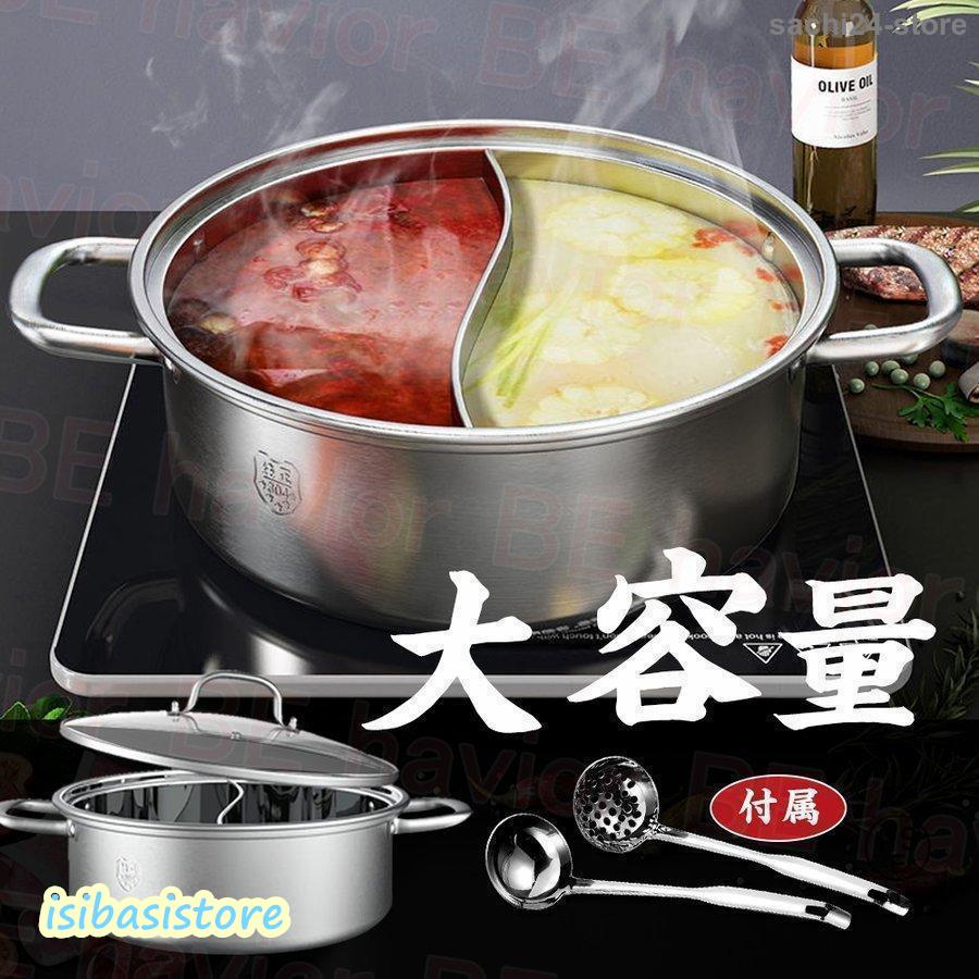 両手鍋 仕切り 二食鍋 S形鴛鴦鍋 しゃぶしゃぶ鍋 中華火鍋 ステンレス 調理器具 IH対応 直火対応 蓋付..