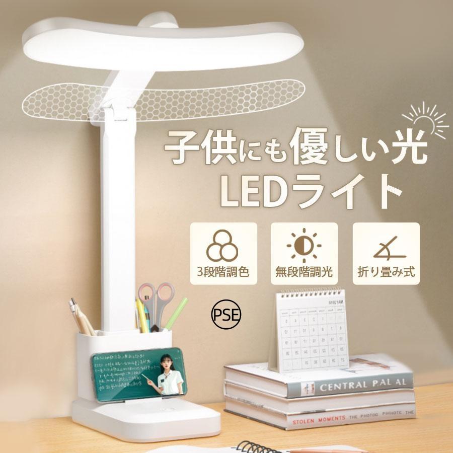 デスクライト LED led 調光 調色 学習机 コードレス ブルーライト ペンスタンド付 子供 充電式 卓上ライト テーブルライト 折りたたみ 勉強