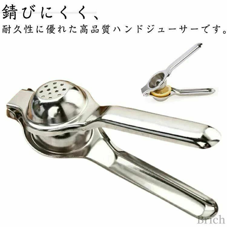 レモン絞り フルーツ絞り器 手動 ハンドジューサー ステンレス 大きサイズ レモン絞り器